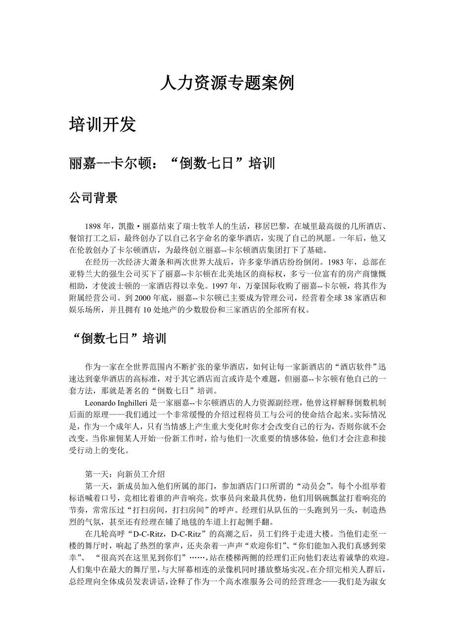 人力资源专题案例--开发.doc_第1页