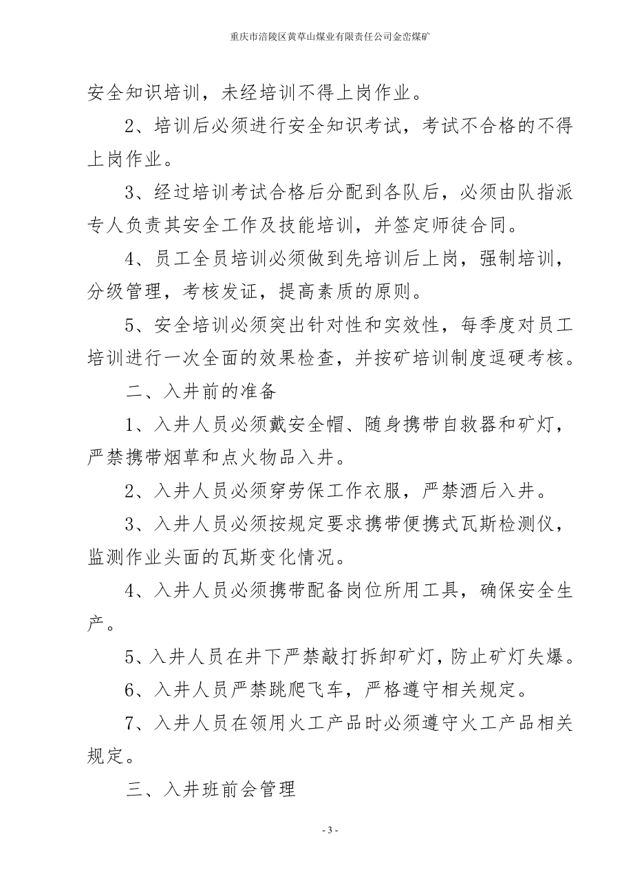 企业规章制度_第3页