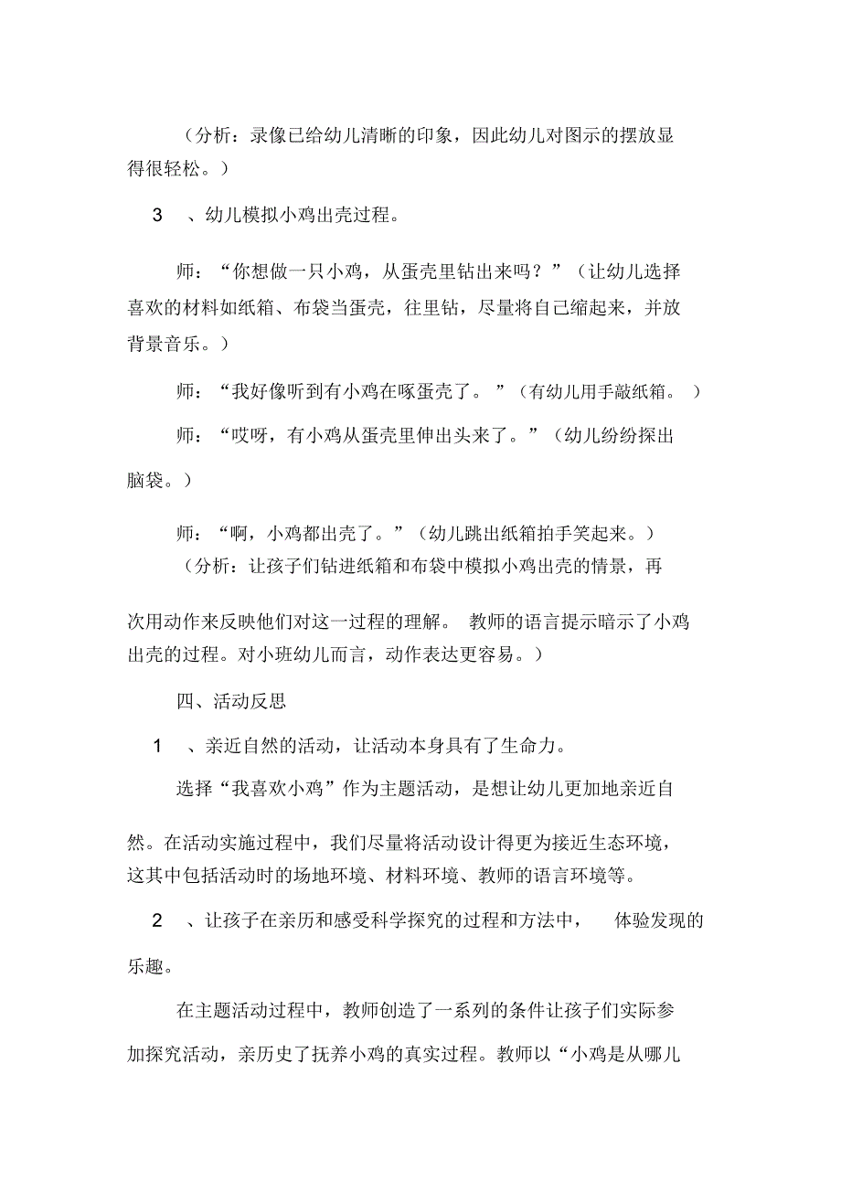 《我喜欢小鸡》有什么教学案例及反思_第3页