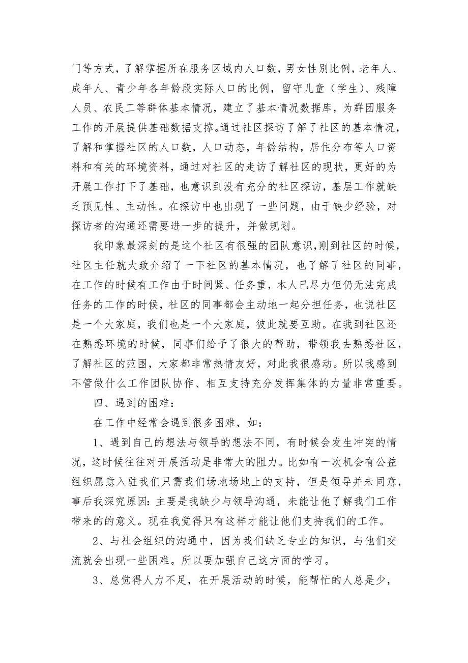 社区群团组织社会服务中心调研报告.docx_第2页