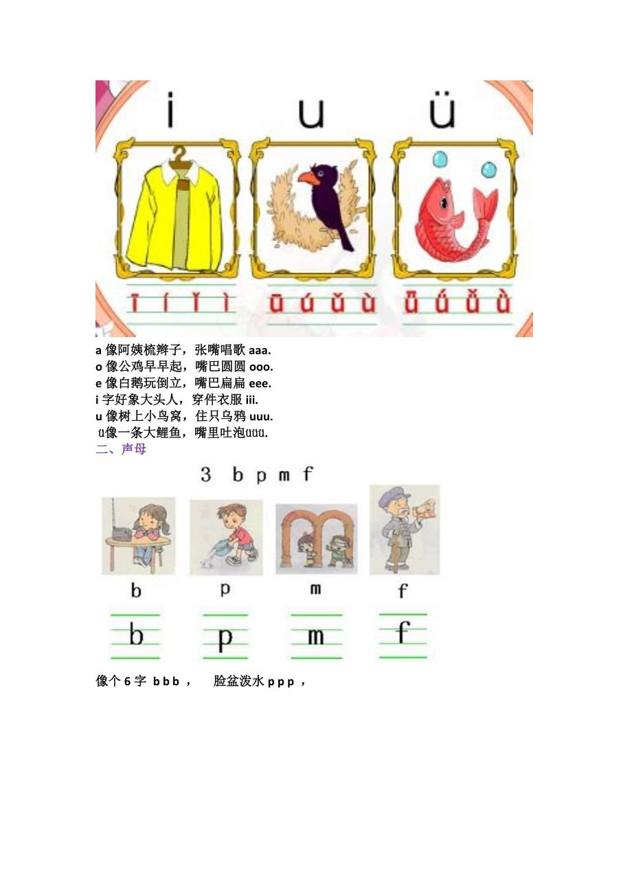 小学一年级：巧记汉语拼音口诀大全_第3页