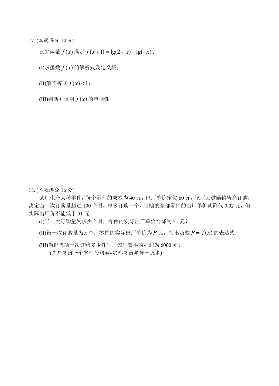 苏州市第一学期期末考试高一数学版含答案_第3页