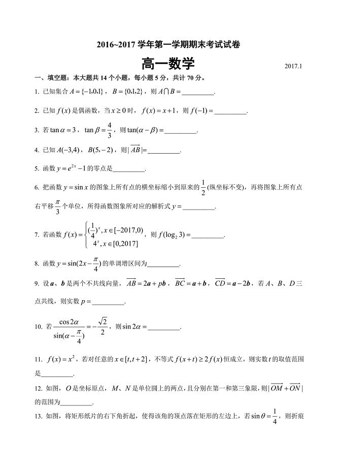 苏州市第一学期期末考试高一数学版含答案