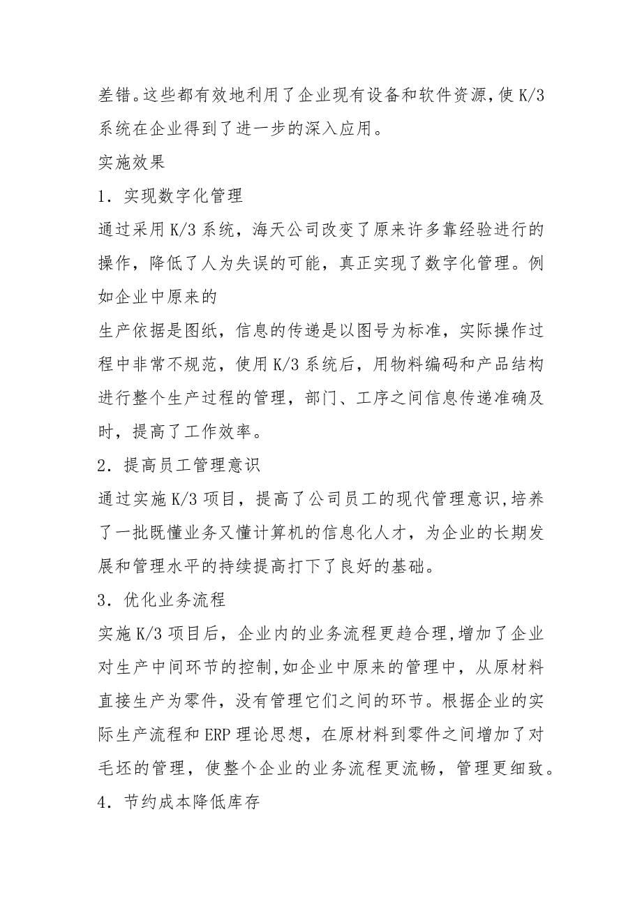 企业成功案例分析.docx_第5页