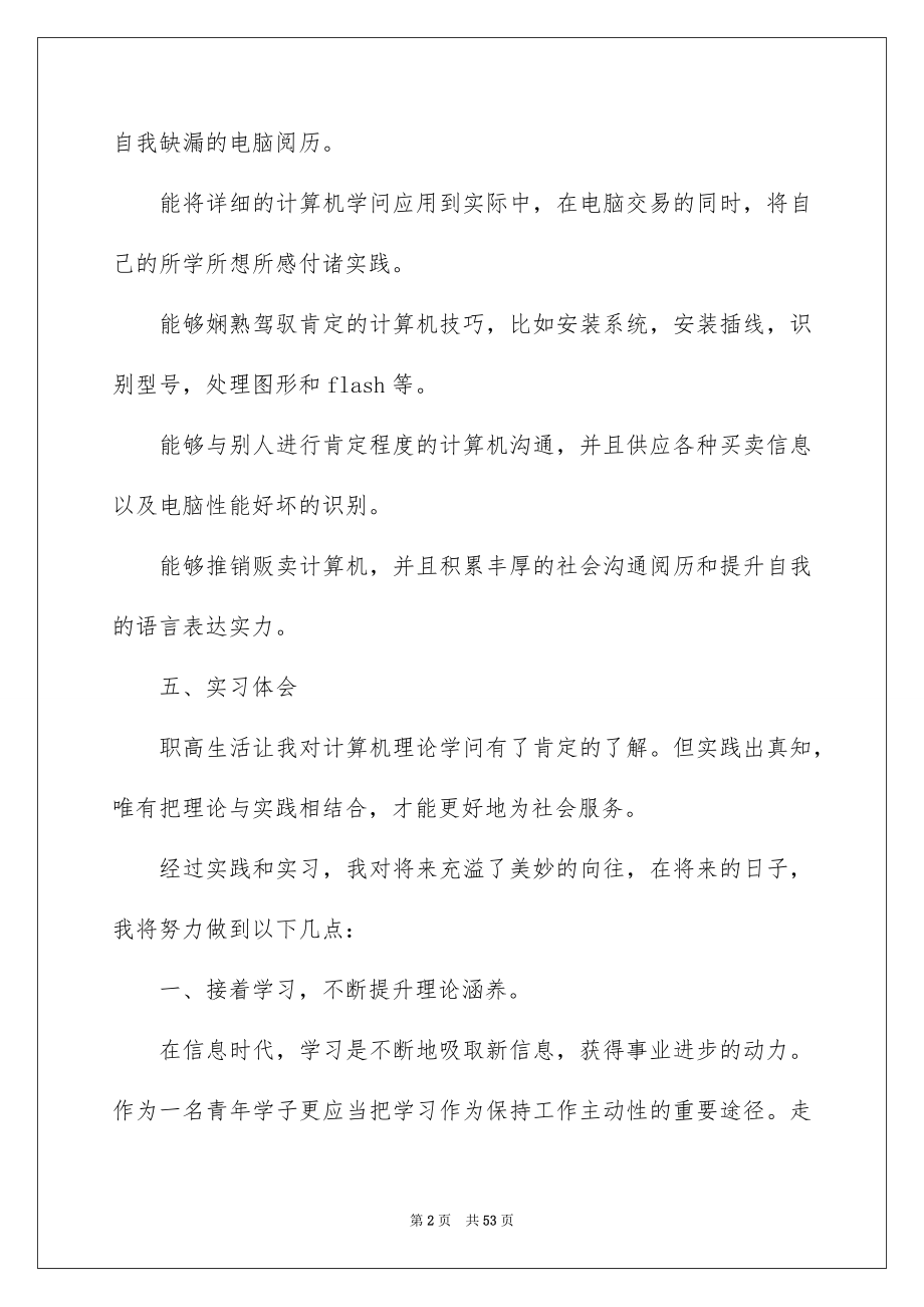 毕业实习报告模板集锦9篇_第2页