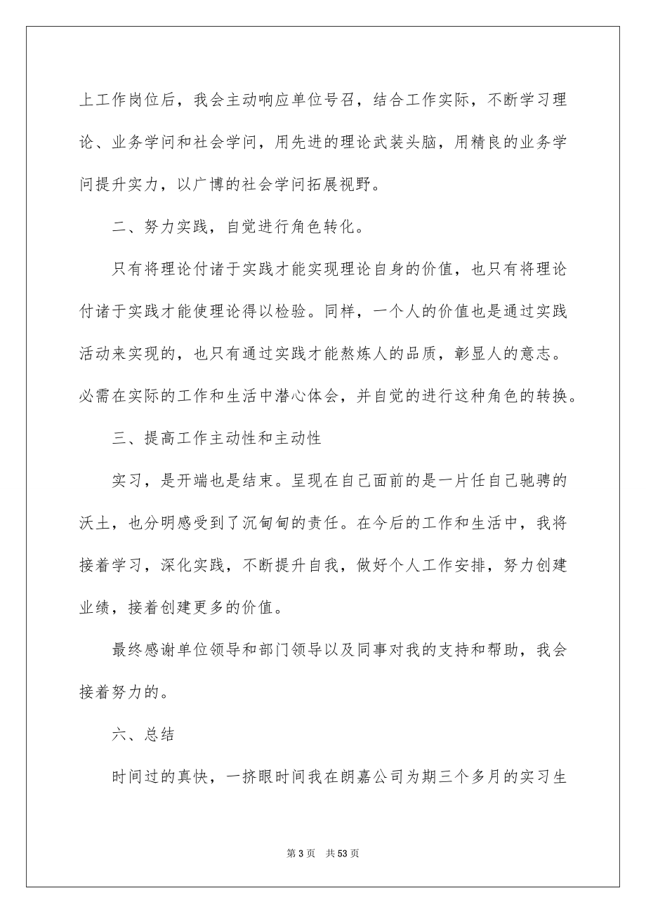 毕业实习报告模板集锦9篇_第3页