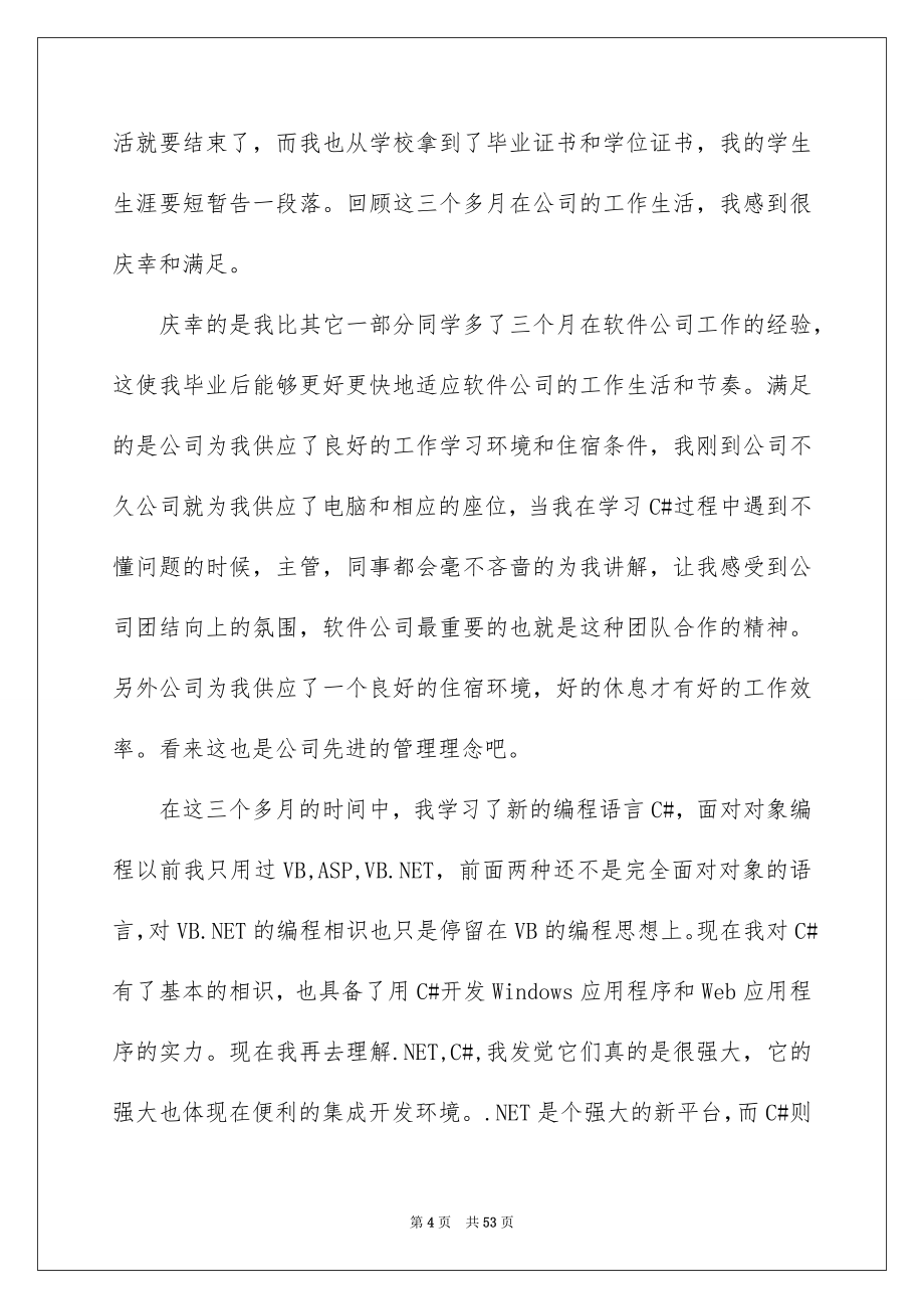 毕业实习报告模板集锦9篇_第4页