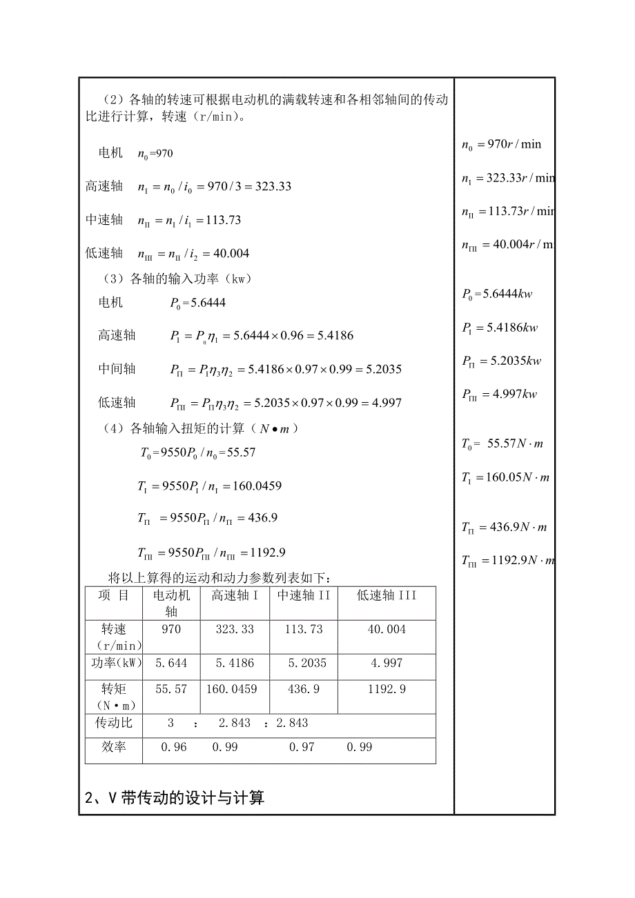 减速器课程设计_第4页