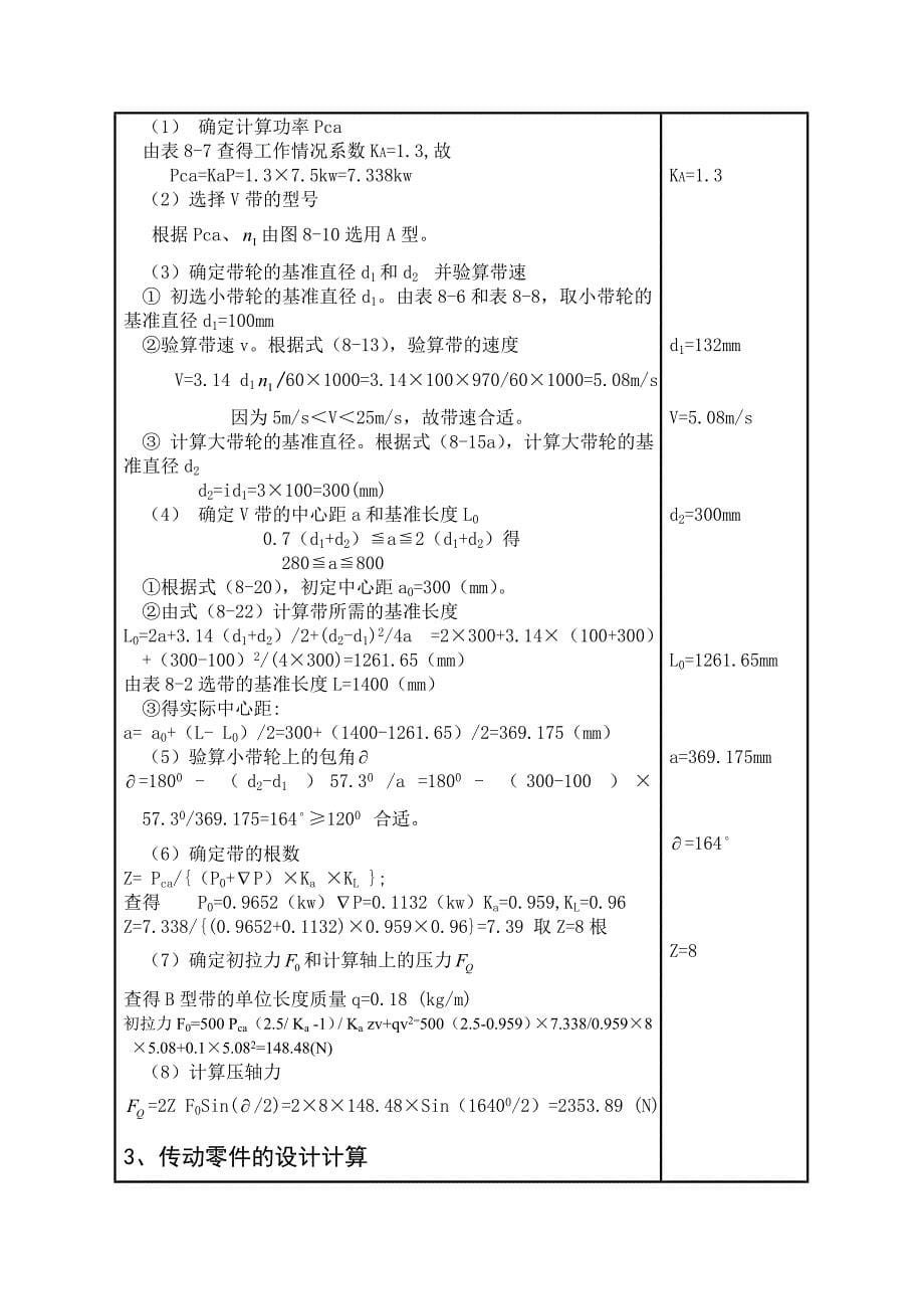 减速器课程设计_第5页