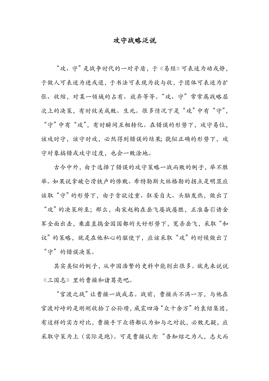 攻防战略略论.doc_第1页