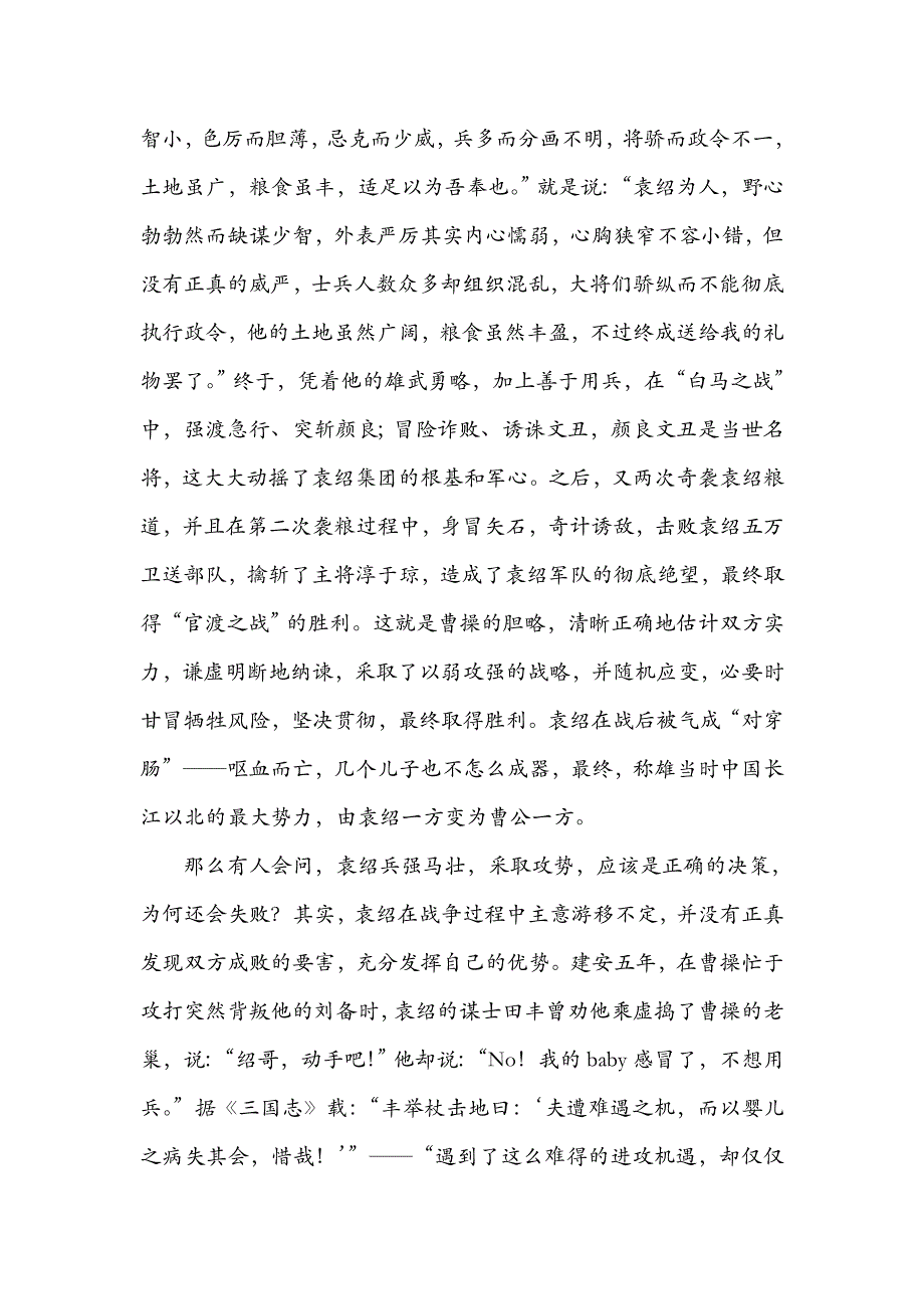 攻防战略略论.doc_第2页