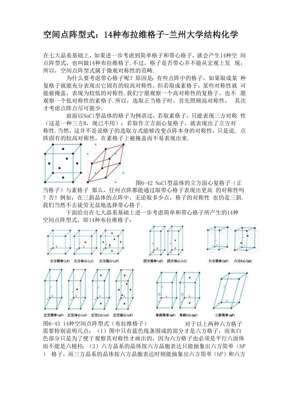 空间点阵型式_第1页