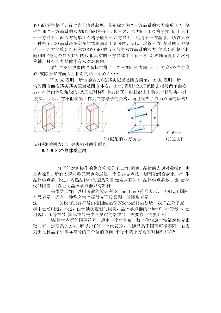 空间点阵型式_第3页