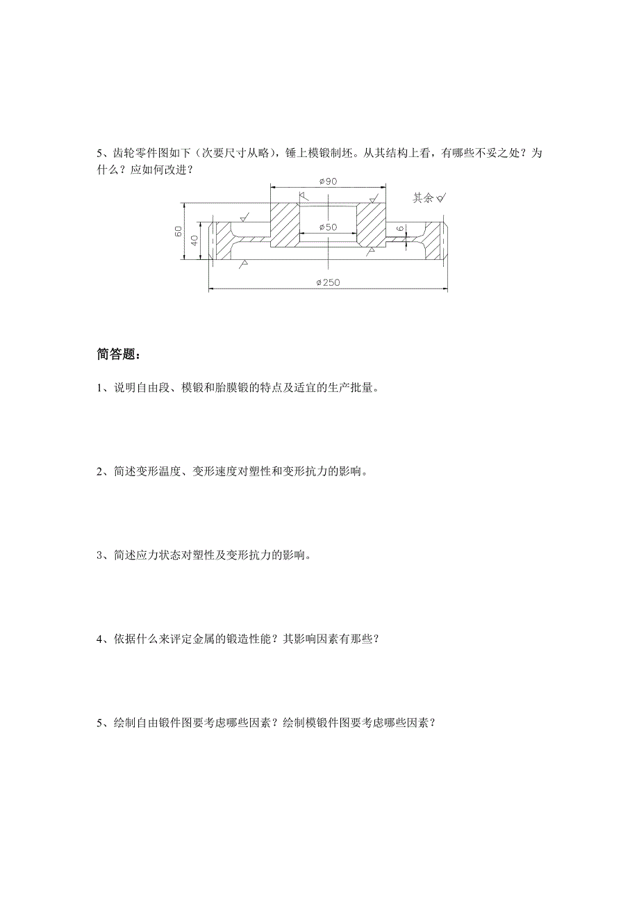 kxx第3章锻压成形习题及参考答案.doc_第3页