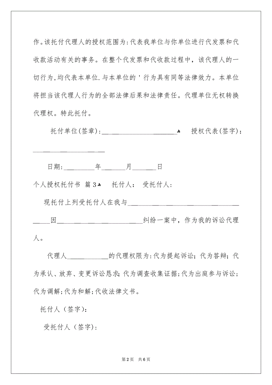 有关个人授权托付书集锦九篇_第2页