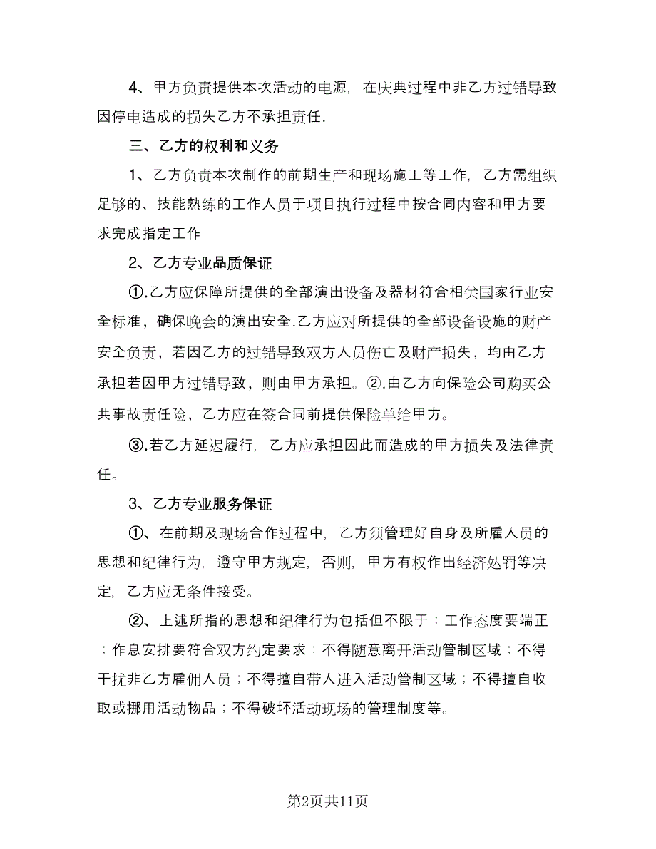 舞台灯光音响租赁服务协议书经典版（三篇）.doc_第2页