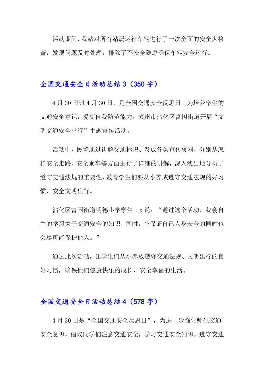 2023年全国交通安全日活动总结15篇_第3页