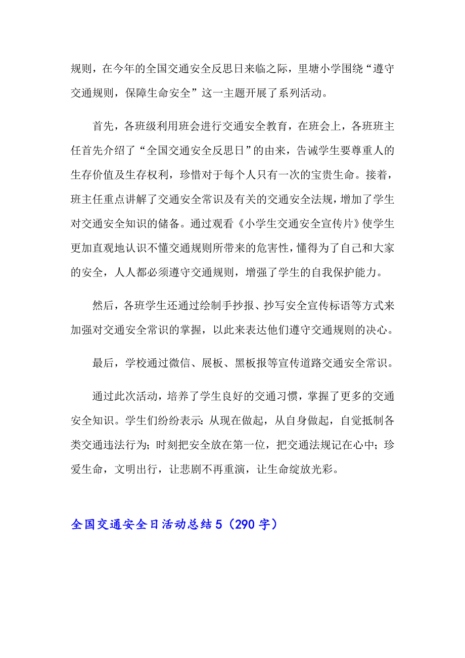 2023年全国交通安全日活动总结15篇_第4页