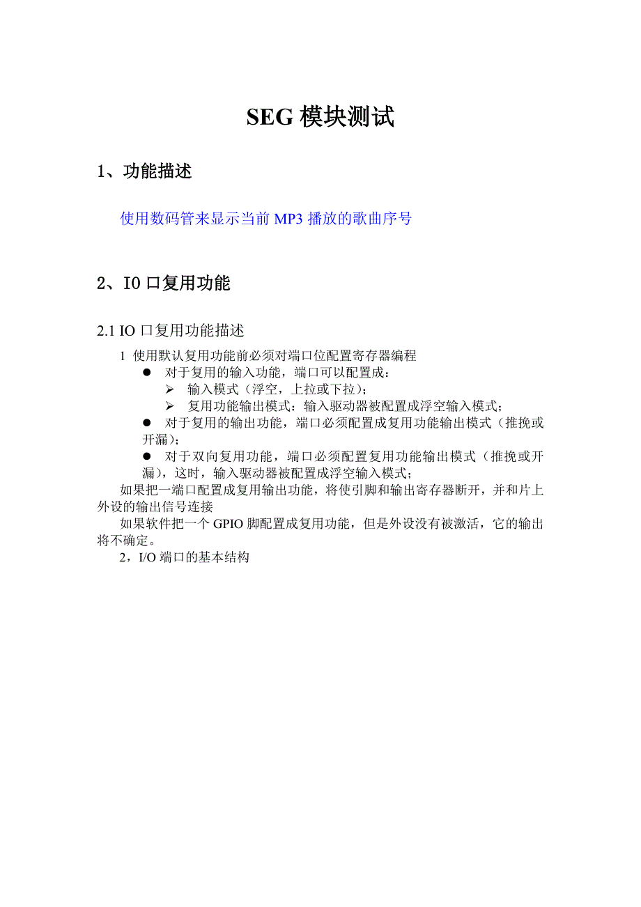 数码管模块测试说明 基于stm32spi实验_第1页