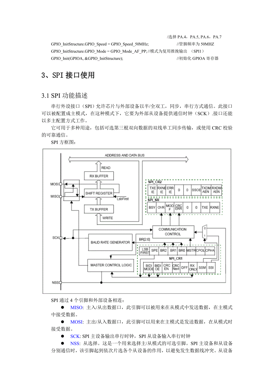 数码管模块测试说明 基于stm32spi实验_第3页