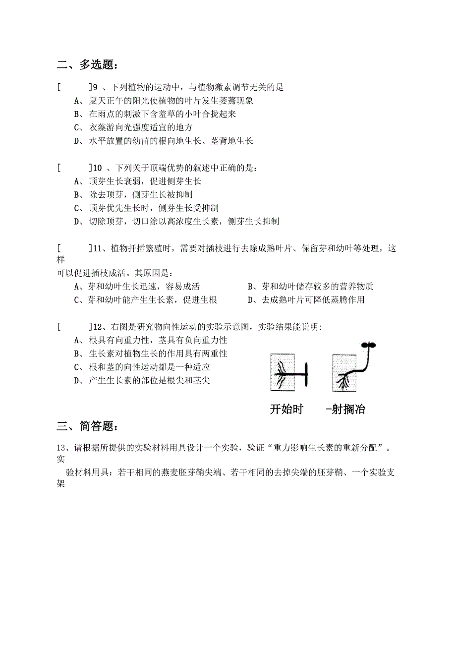 植物调节限时练习_第4页