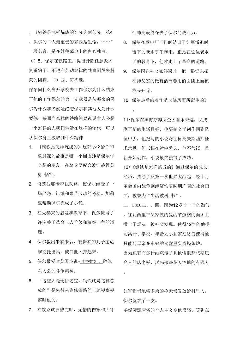 《钢铁是怎样炼成的》练习及答案_第2页