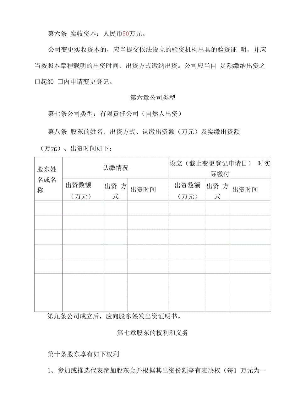 汽车修理公司章程_第2页