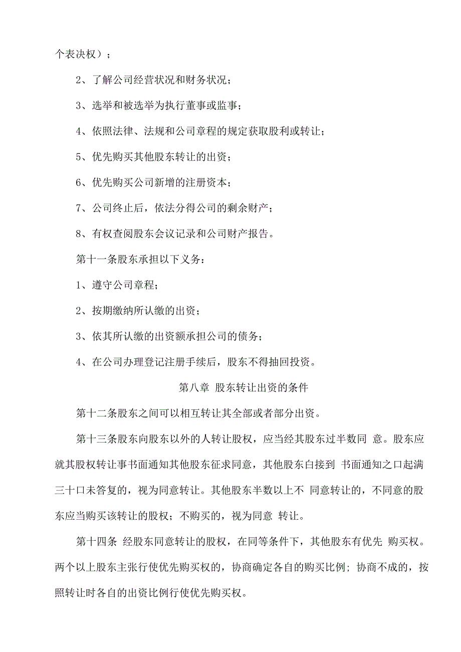 汽车修理公司章程_第3页