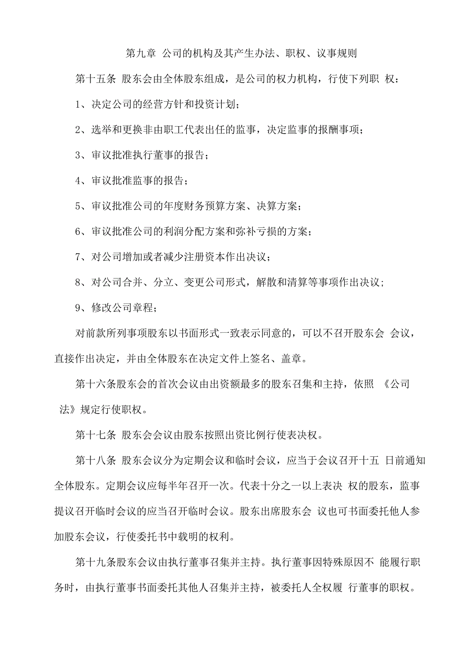 汽车修理公司章程_第4页