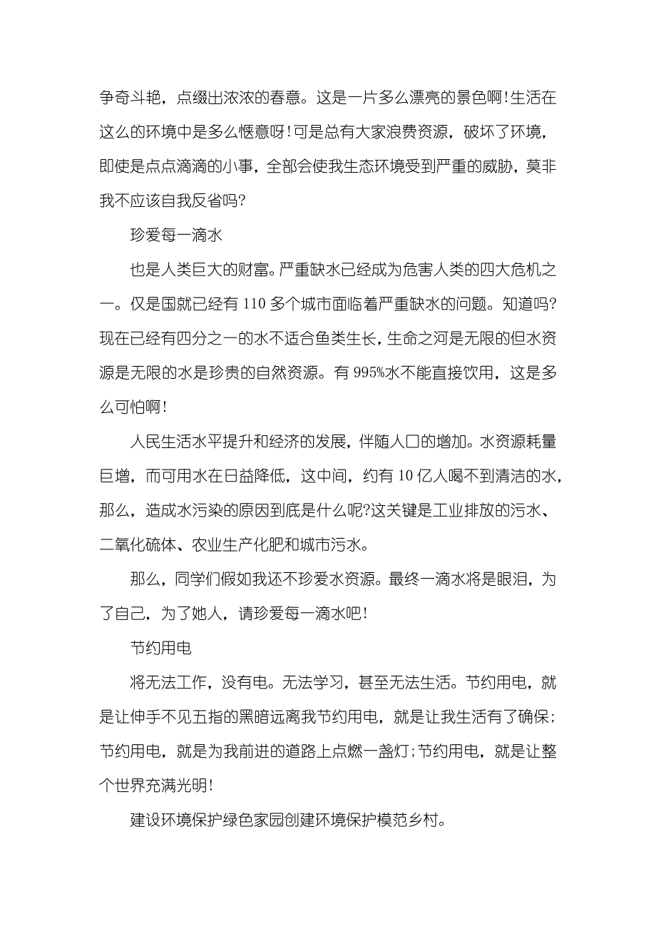 大手拉小手共筑碧水蓝天演讲稿_第3页