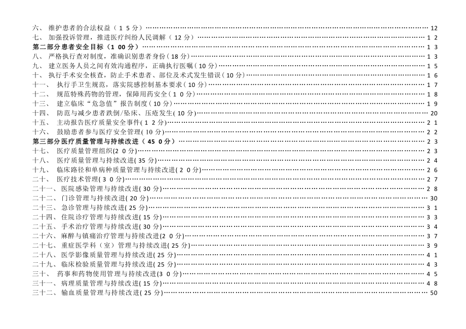 上海市二级甲等综合医院评审标准XXXX_第4页