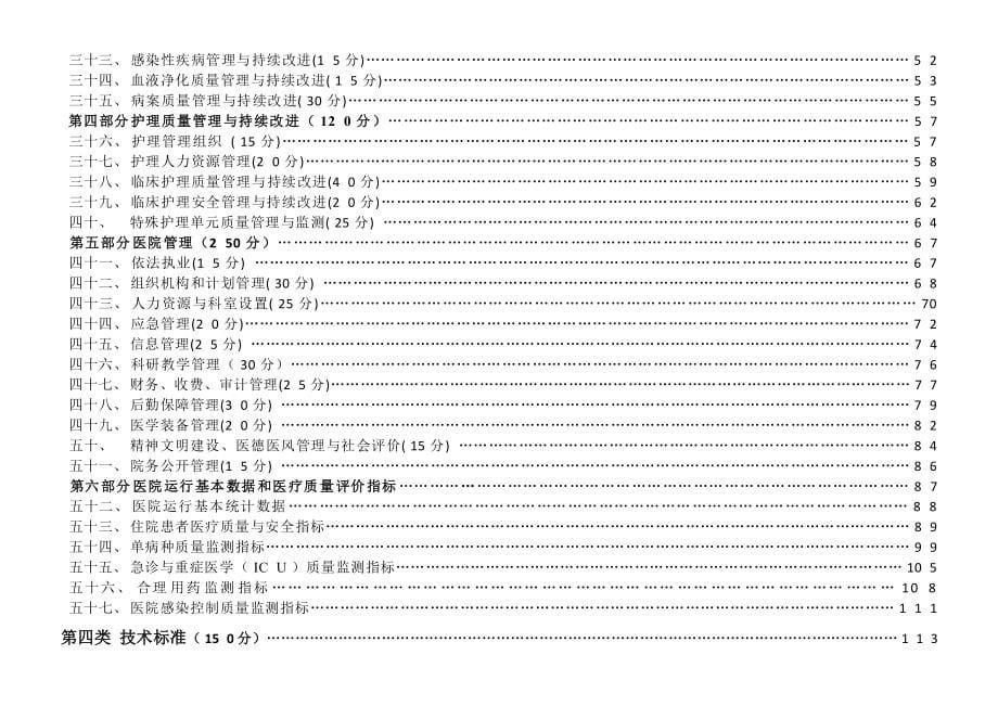 上海市二级甲等综合医院评审标准XXXX_第5页