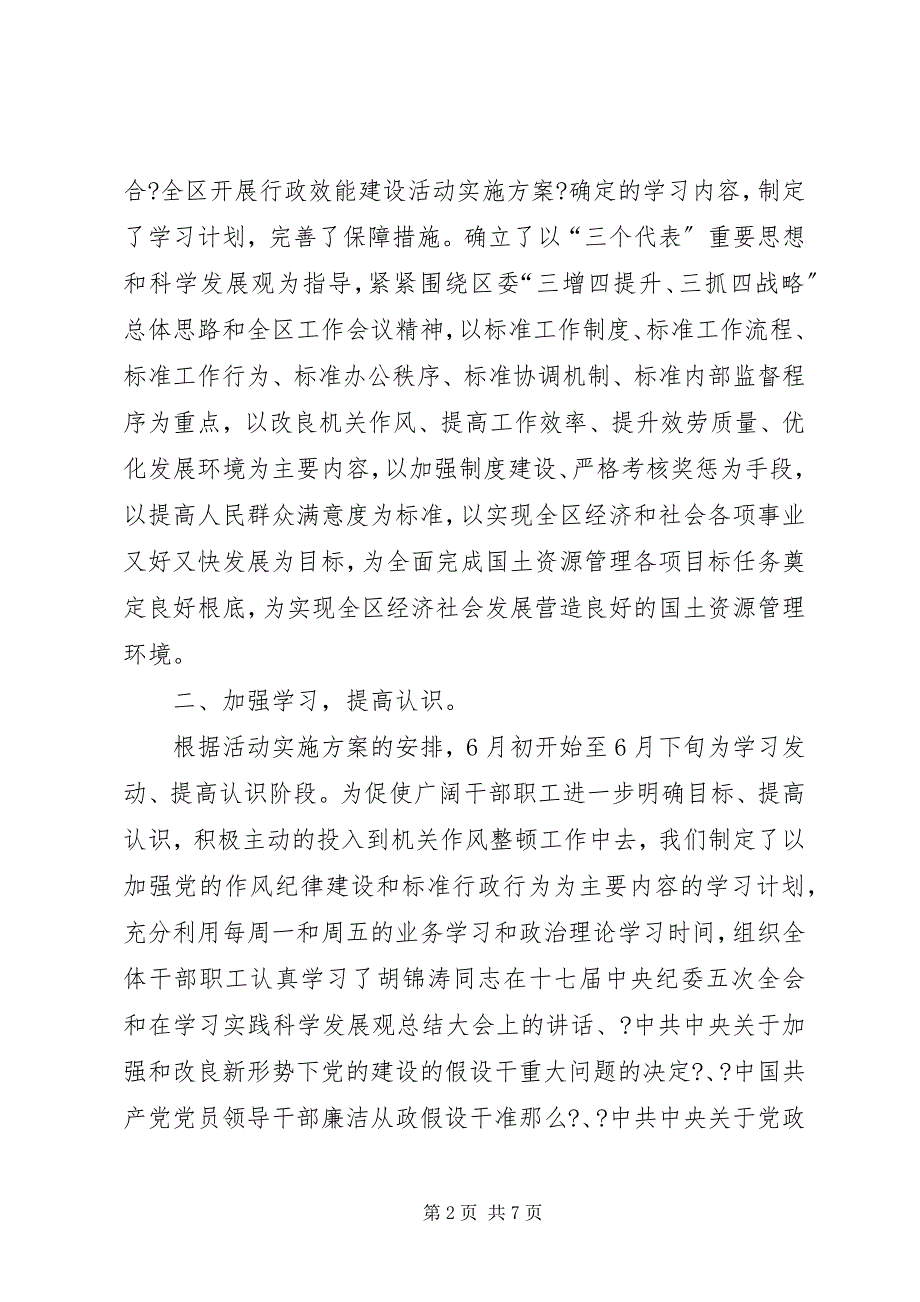 2023年区国土资源局关于开展行政效能建设年活动情况汇报.docx_第2页