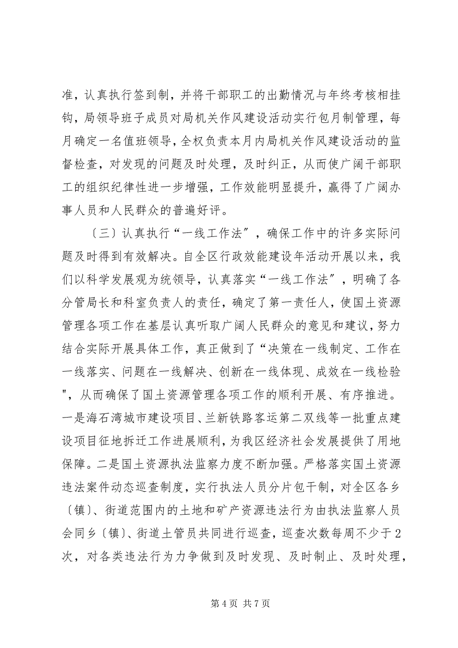 2023年区国土资源局关于开展行政效能建设年活动情况汇报.docx_第4页