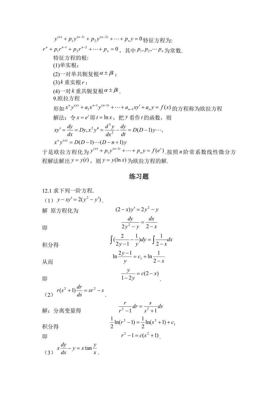 第十二章微分方程_第2页