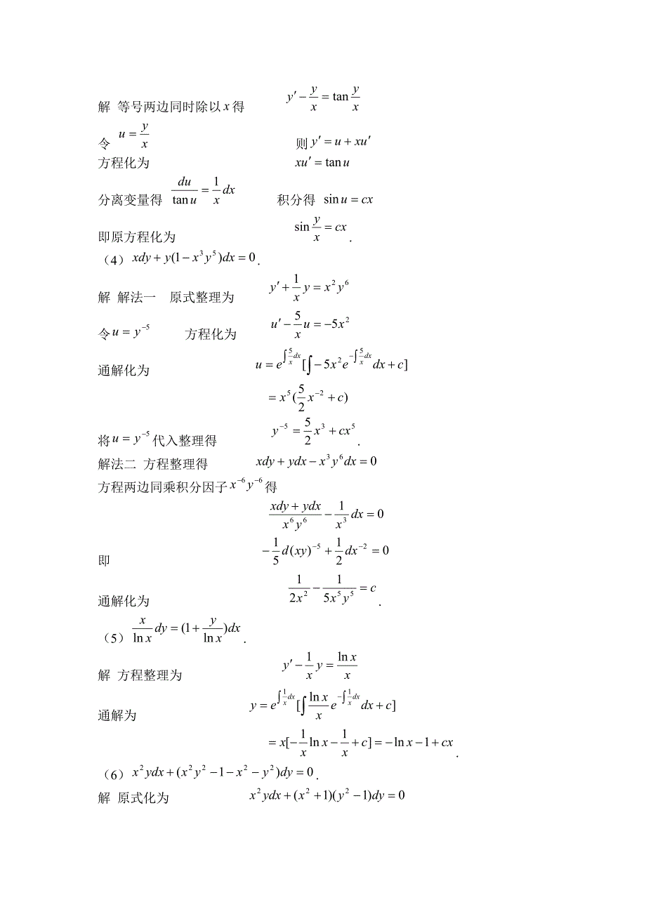 第十二章微分方程_第3页