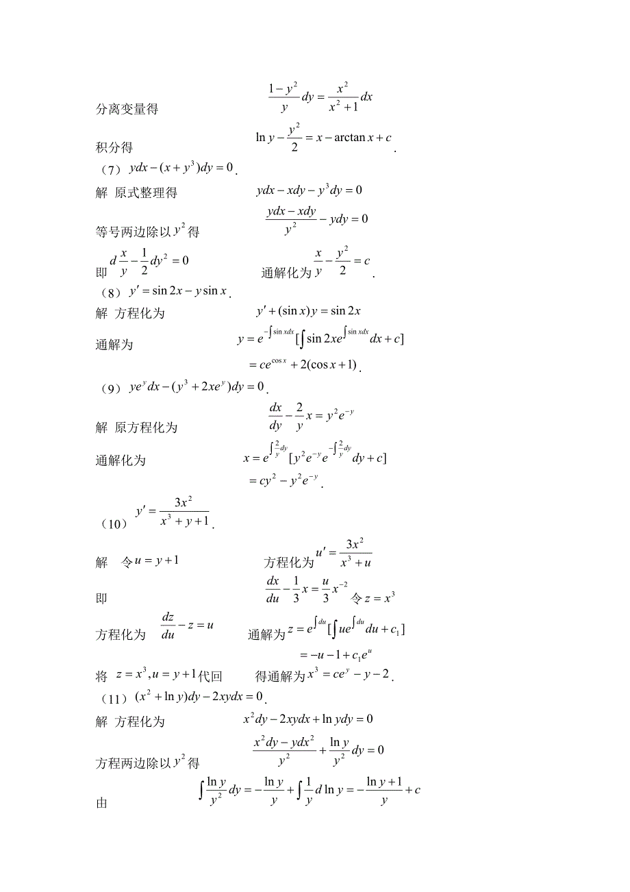 第十二章微分方程_第4页