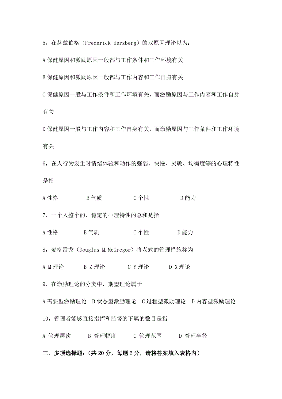 2024年福建师范大学春学期课程考试组织行为学作业考核试题_第3页