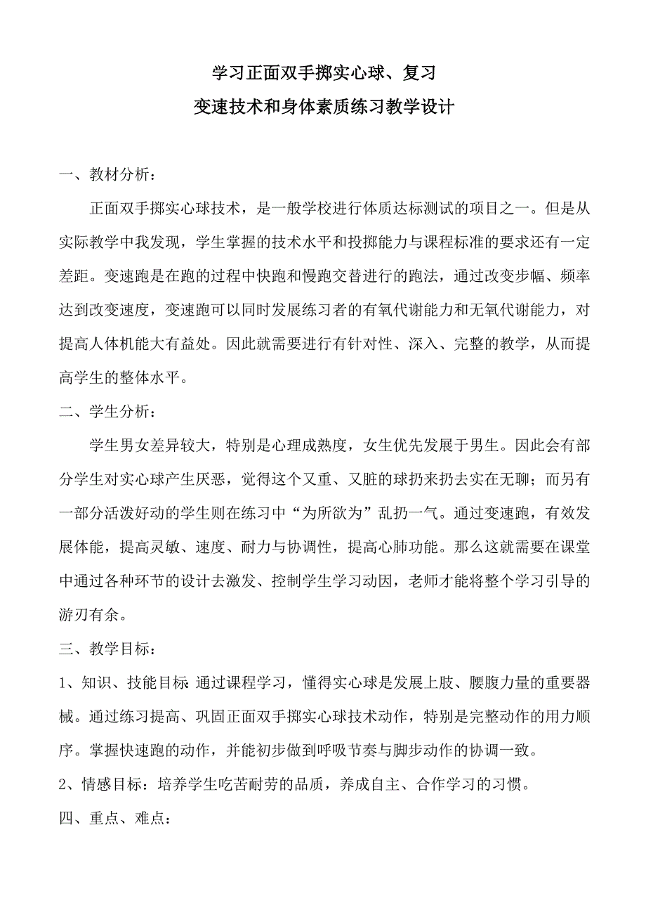 学习正面双手掷实心球、复习.docx_第1页