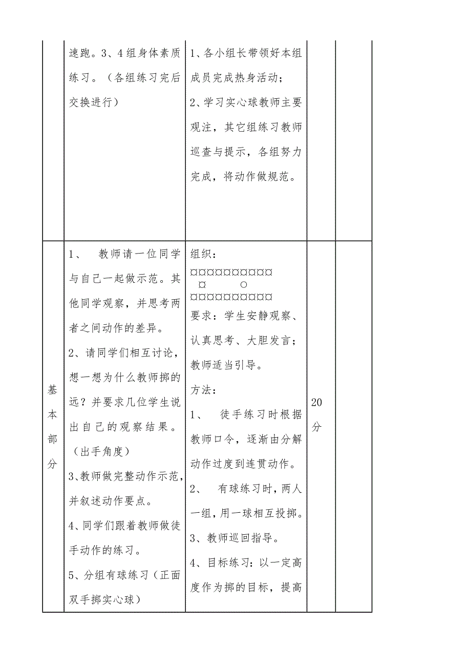 学习正面双手掷实心球、复习.docx_第3页