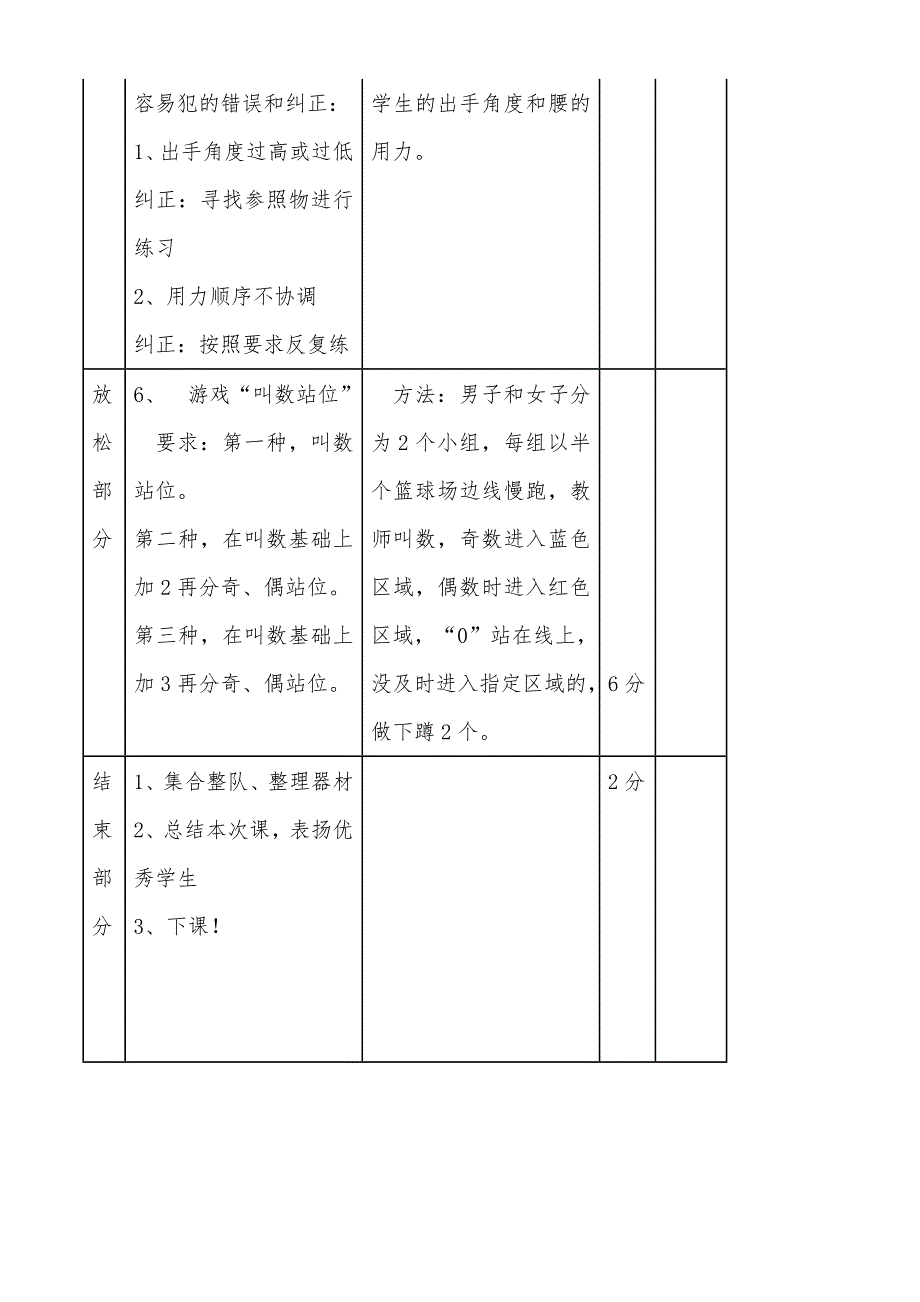 学习正面双手掷实心球、复习.docx_第4页