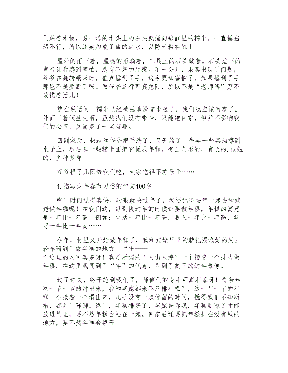 描写龙年春节习俗的作文400字【精选5篇】_第3页