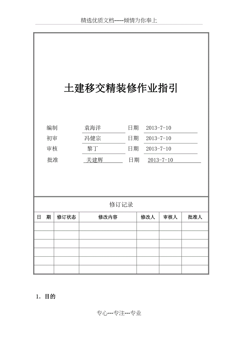 土建移交资料_第1页