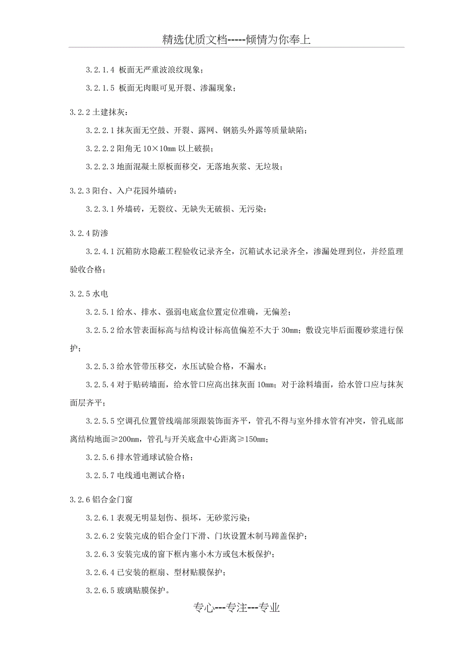 土建移交资料_第3页