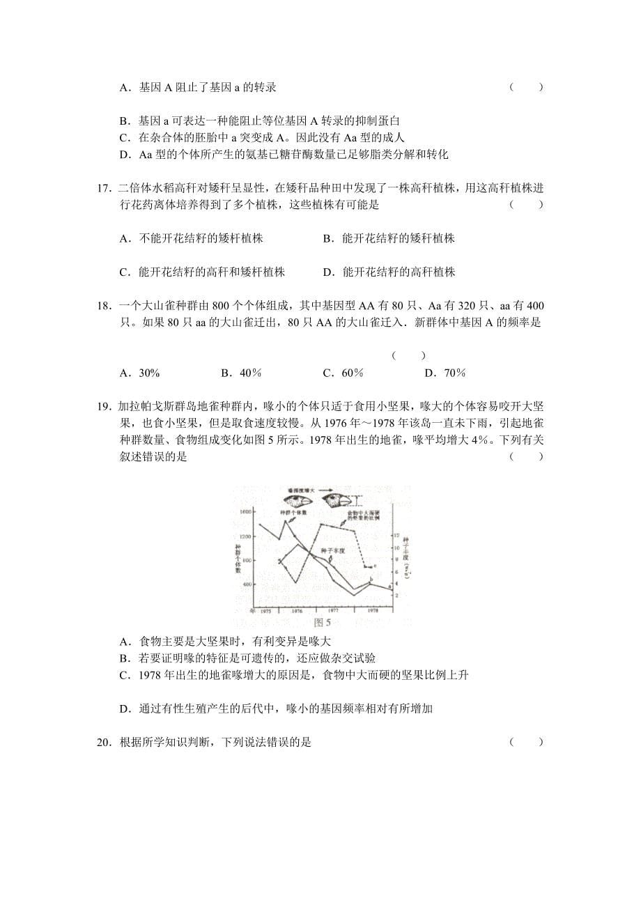 北京市海淀区高三年级第一学期期末练习生物试题_第5页