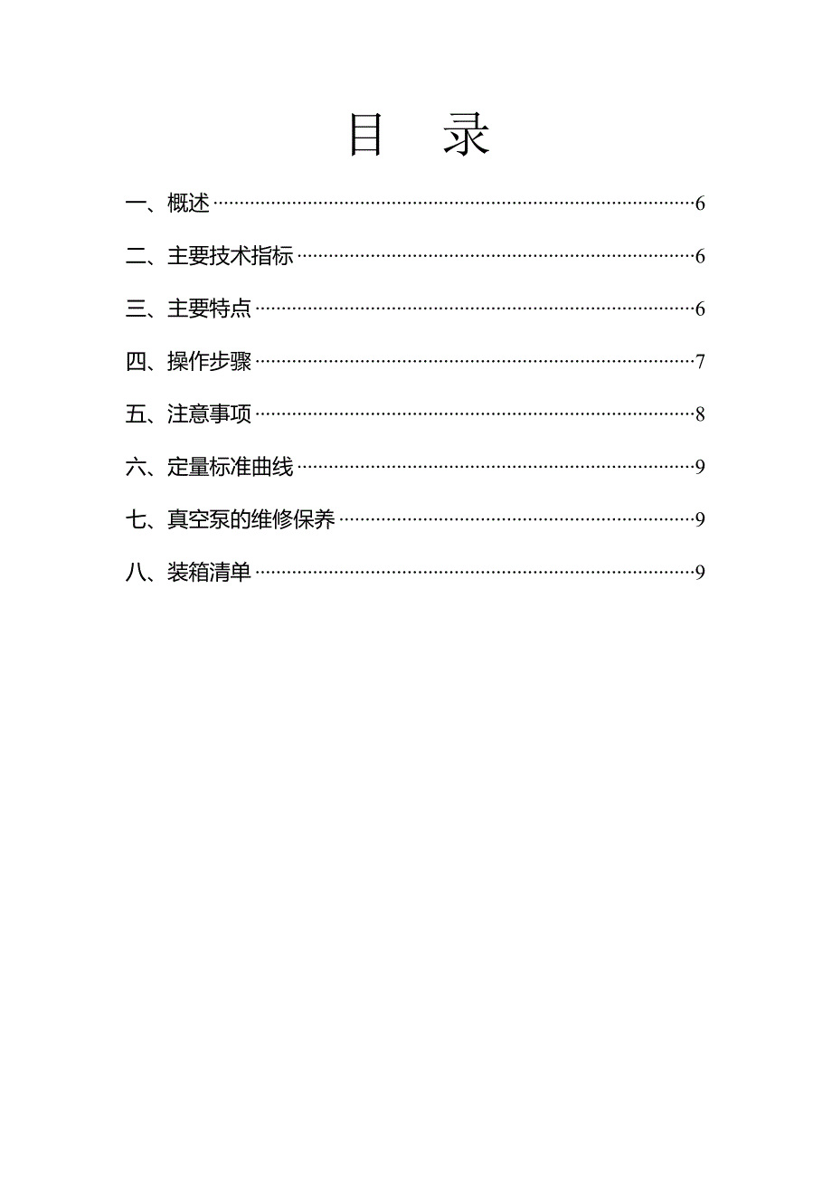 HTJL-H高精度SF6气体检漏仪_第1页