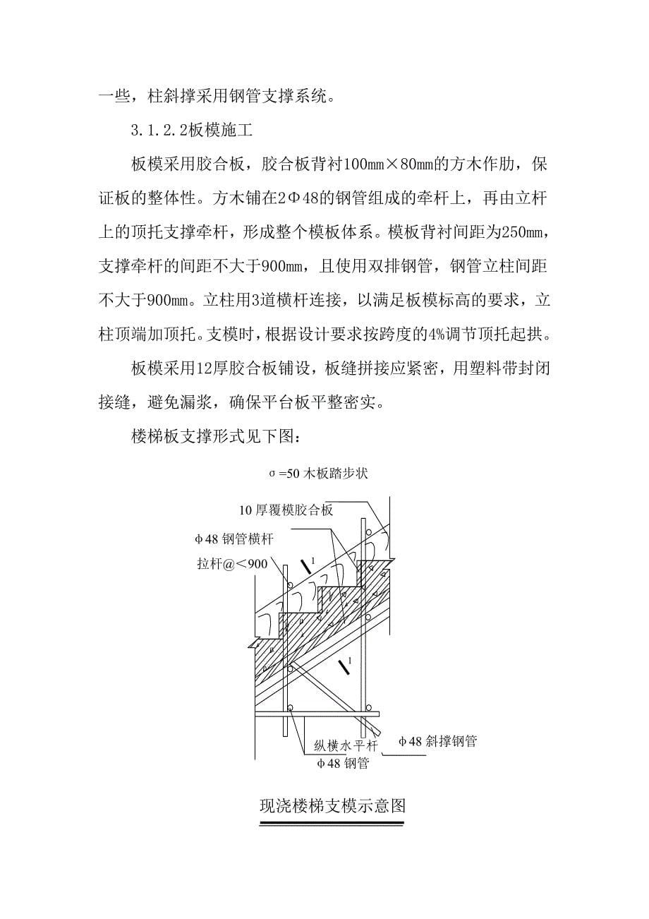 四川多层商用住宅转换层施工方案_第5页