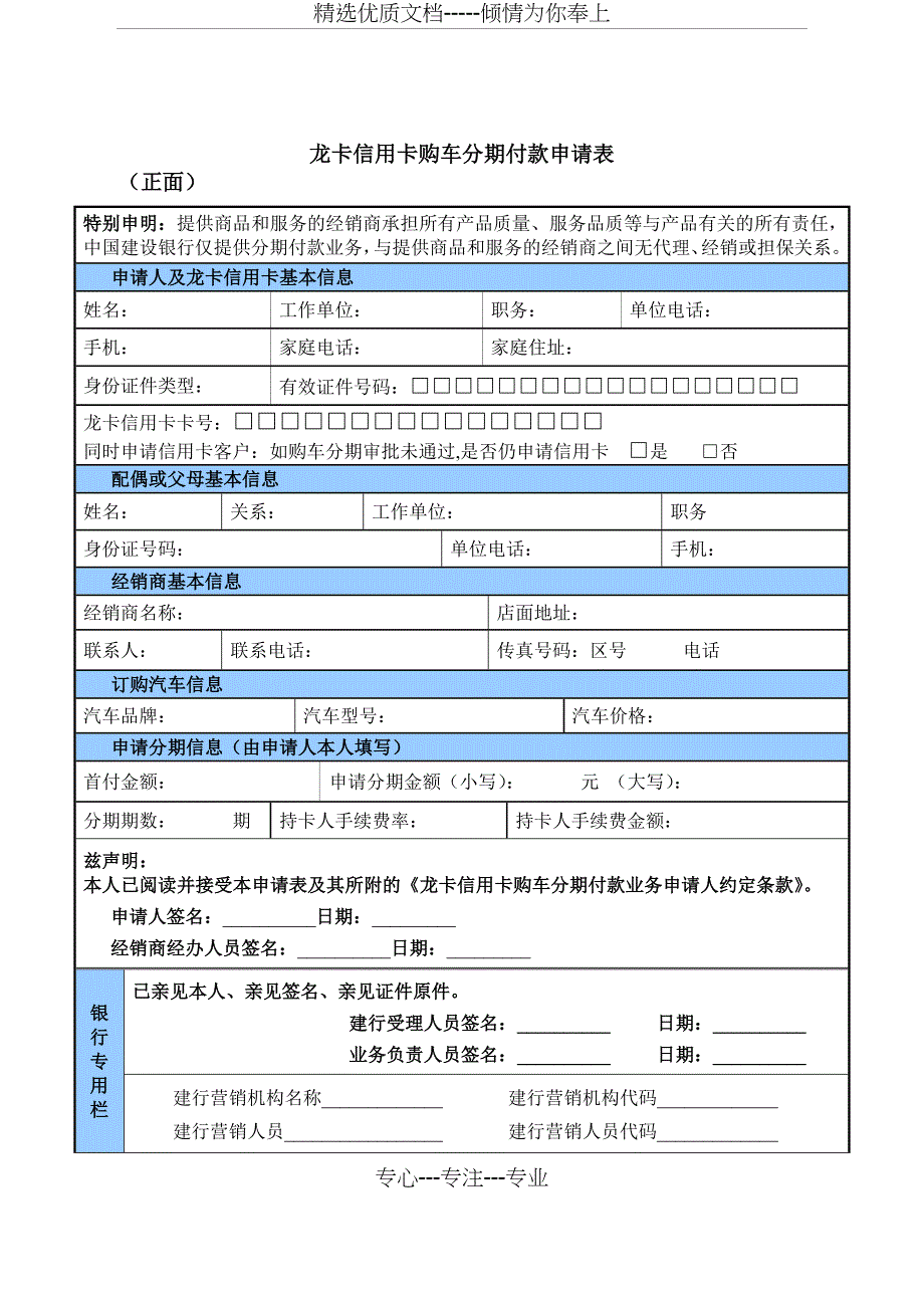 购车分期付款申请表-面谈书_第1页