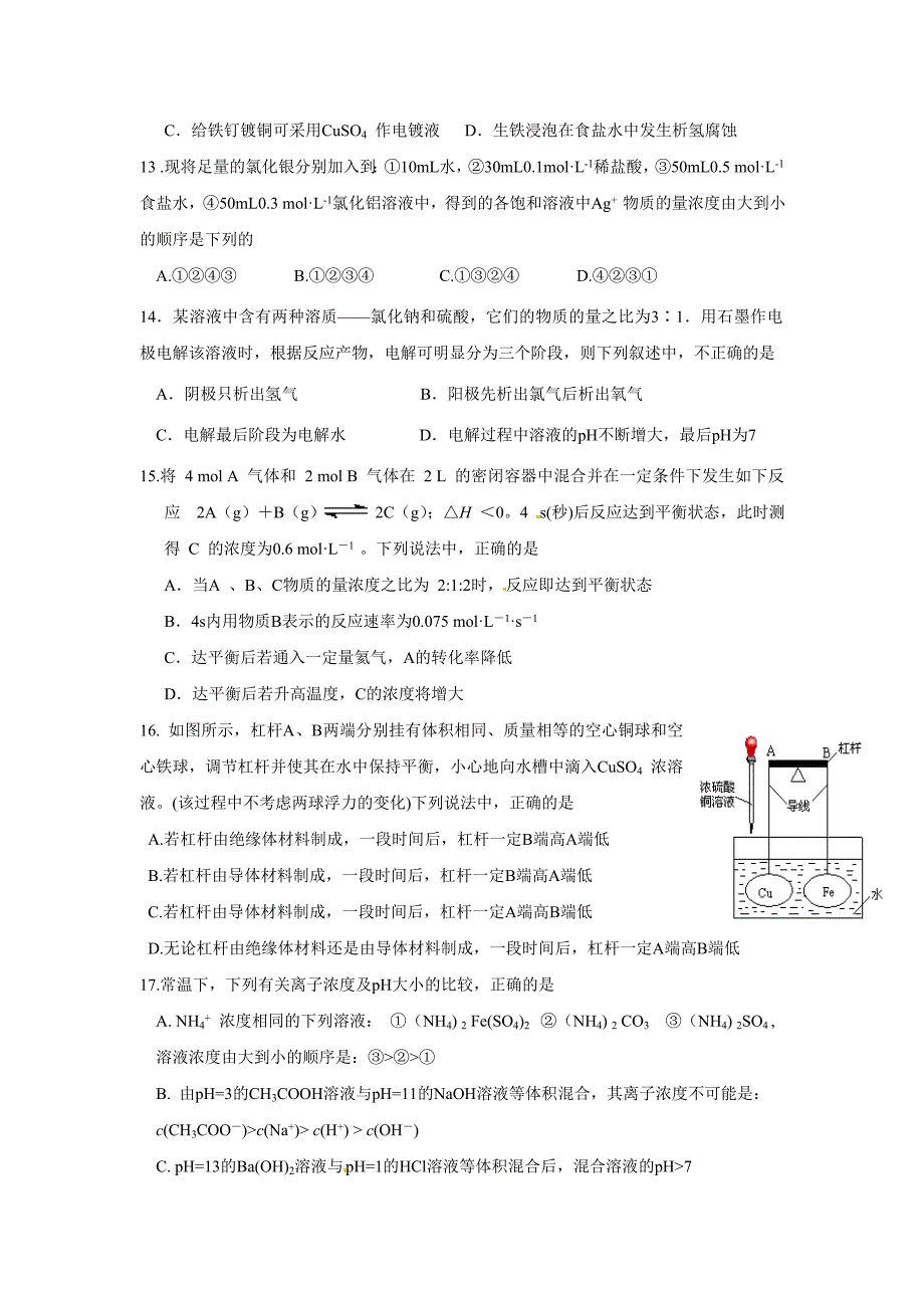 济南市高三教学质量调研化学试题_第3页