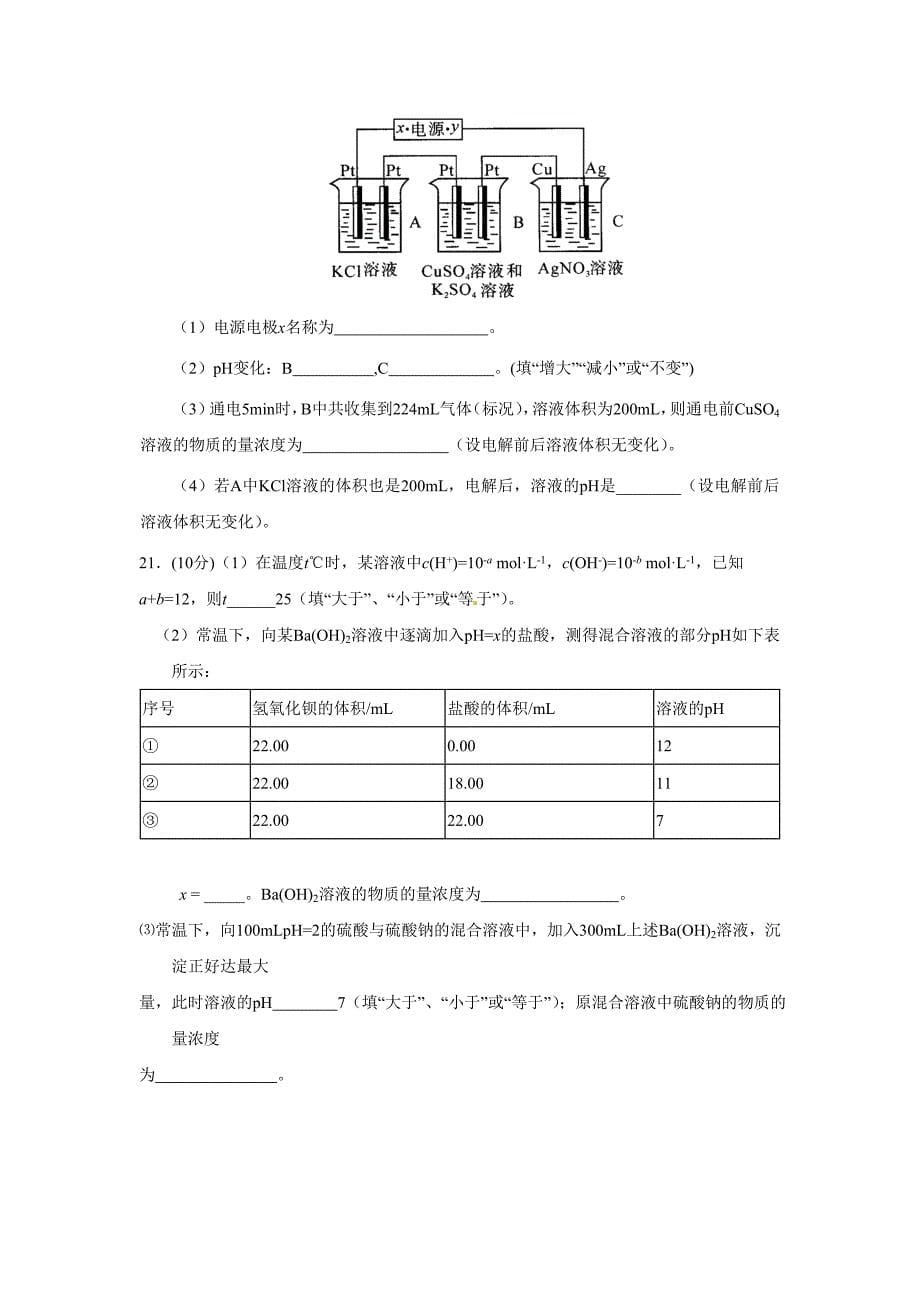 济南市高三教学质量调研化学试题_第5页